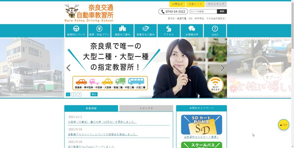 奈良交通自動車教習所