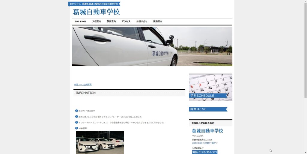 葛城自動車学校