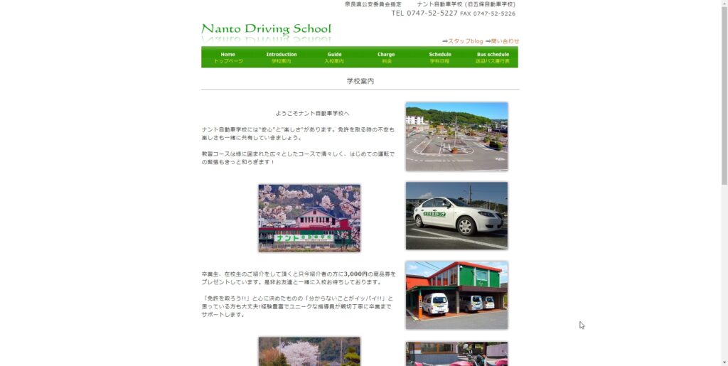 ナント自動車学校