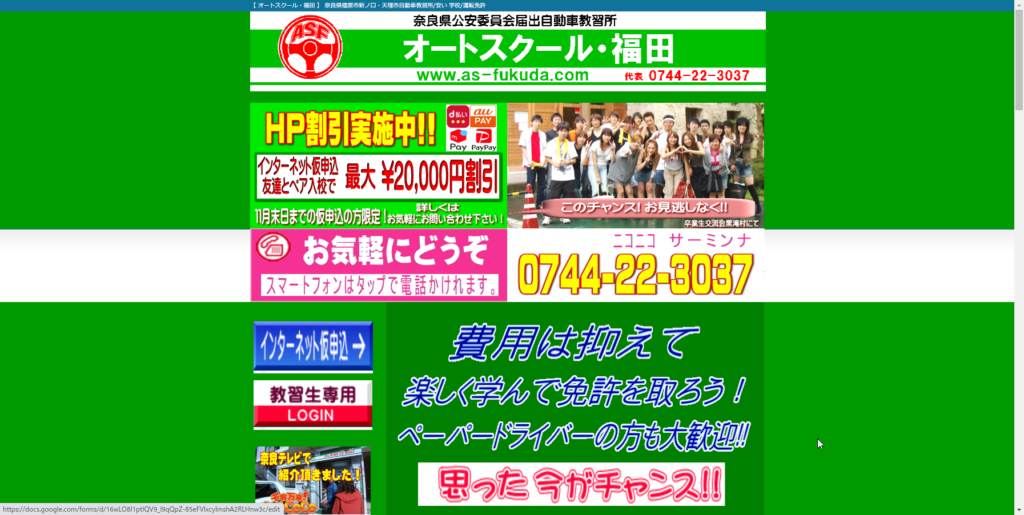 オートスクール・福田