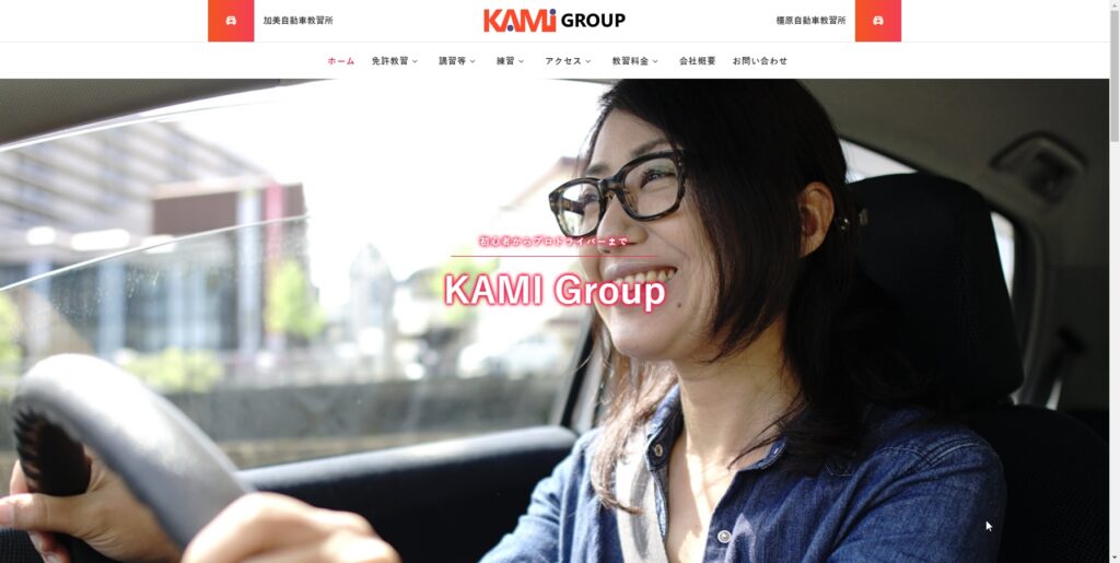 橿原自動車教習所