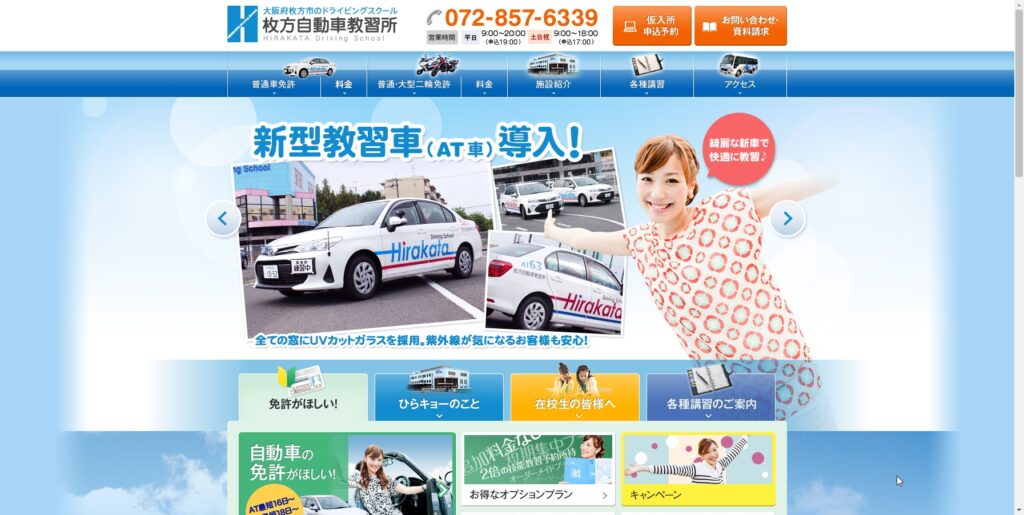 枚方自動車教習所