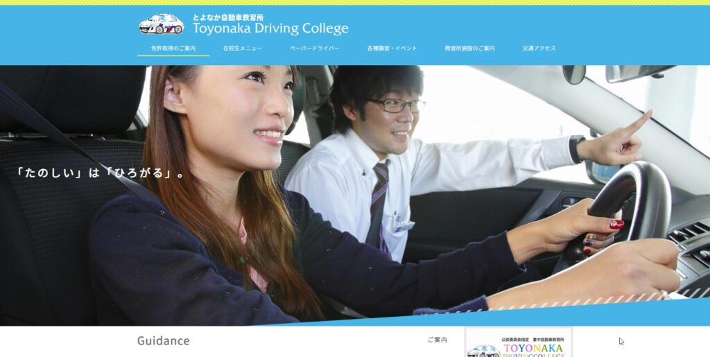 豊中自動車教習所