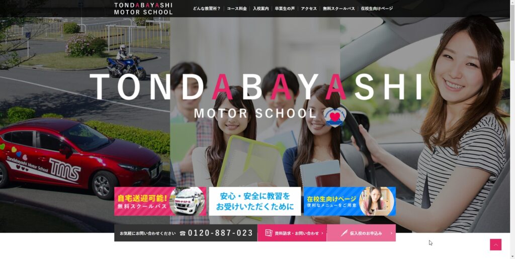 富田林モータースクール