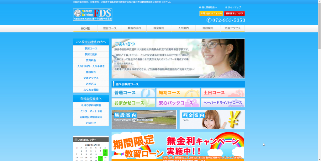 藤井寺自動車教習所