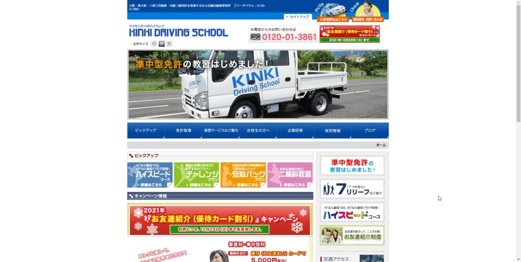 近畿自動車教習所