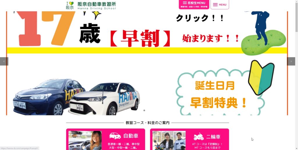 阪奈自動車教習所