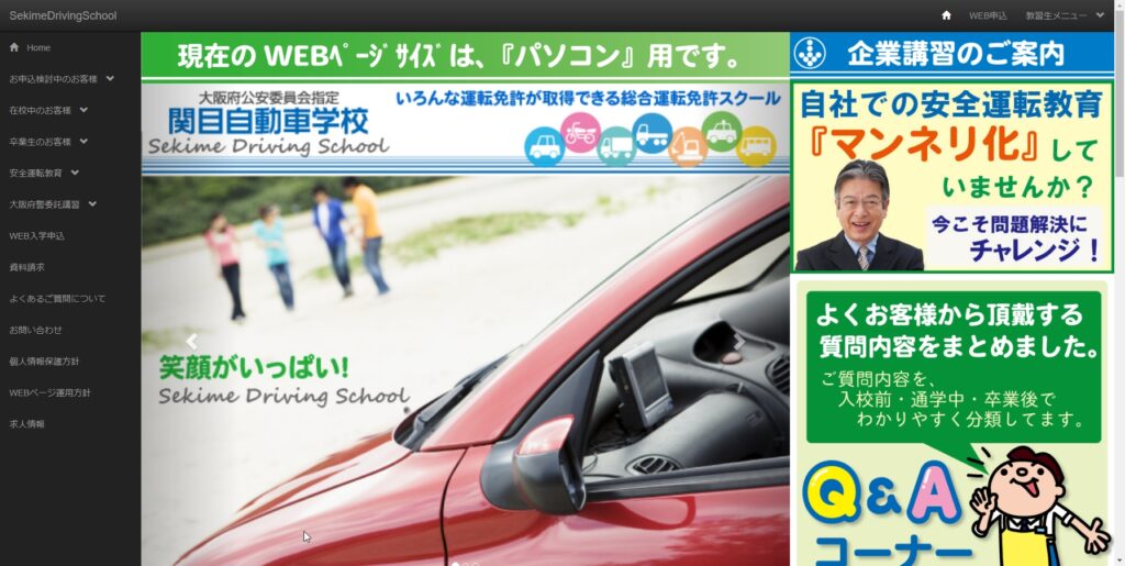 関目自動車学校