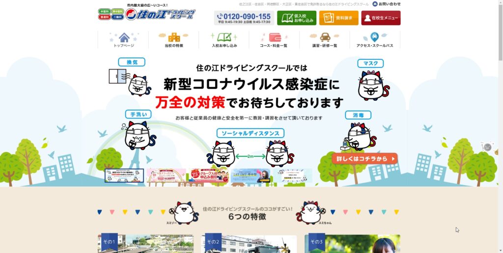 住の江ドライビングスクール