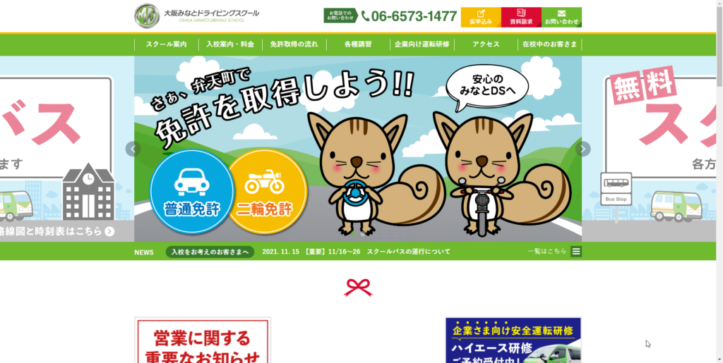 大阪みなとドライビングスクール