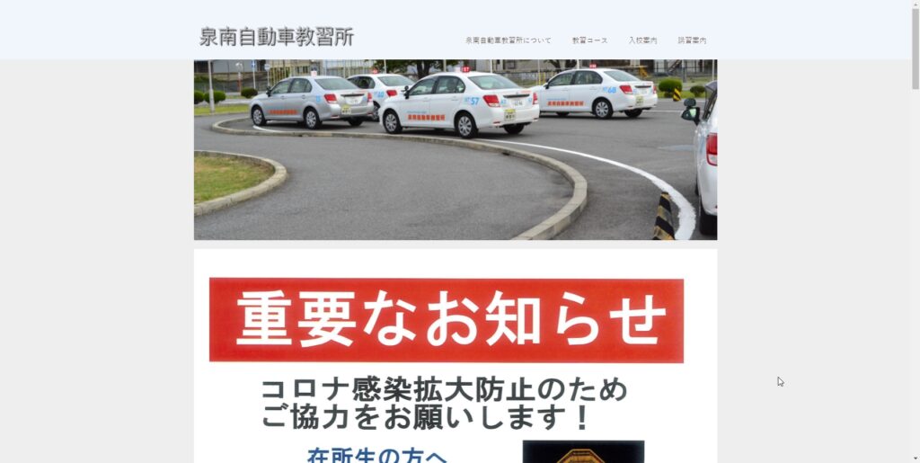 泉南自動車教習所