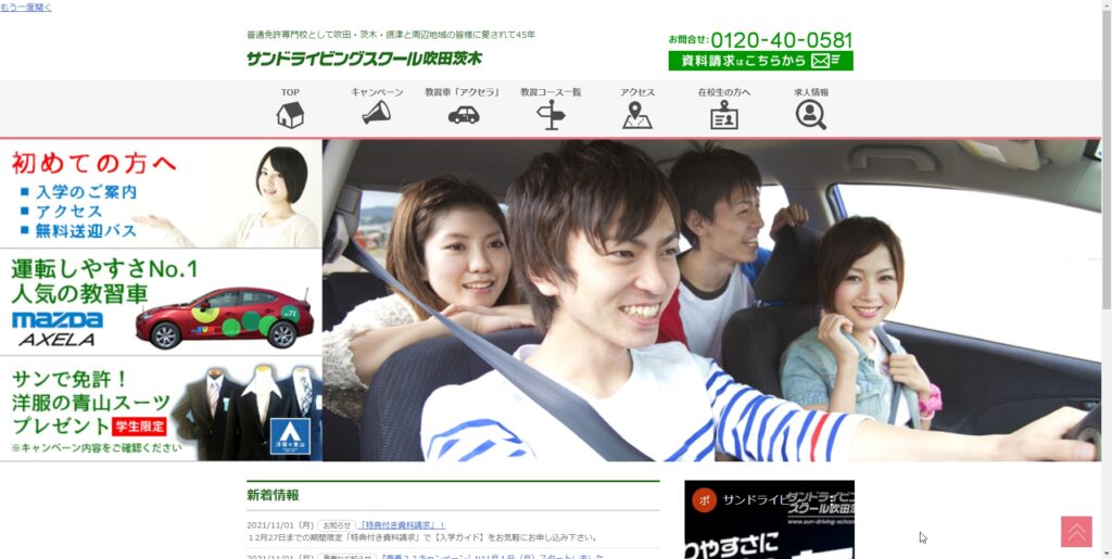 サンドライビングスクール吹田茨木