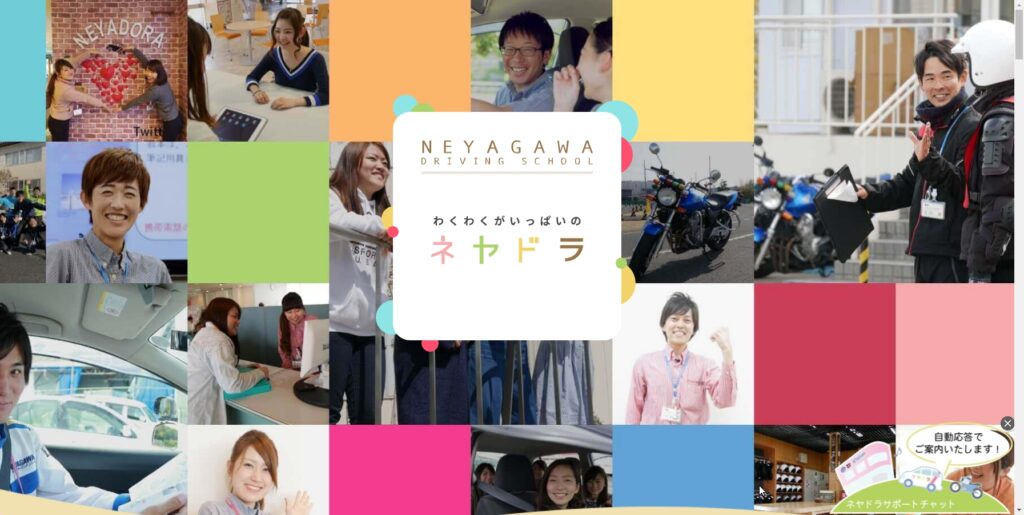 ネヤガワドライビングスクール