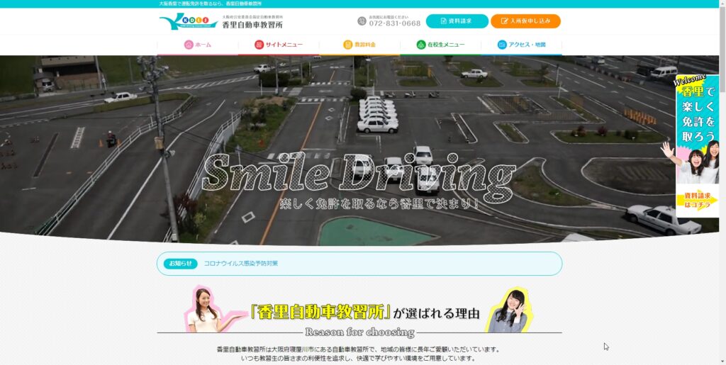 大阪香里自動車教習所