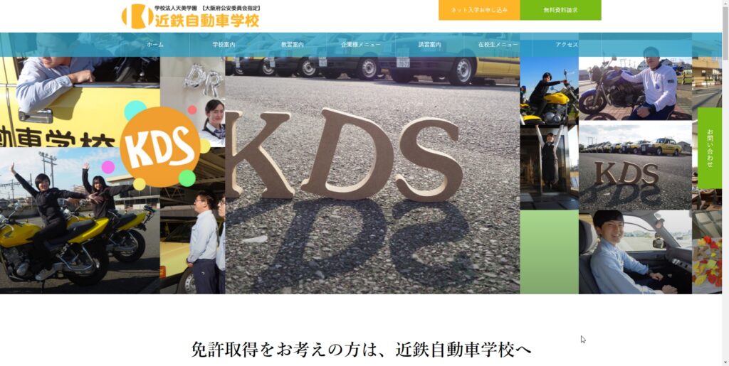 近鉄自動車学校