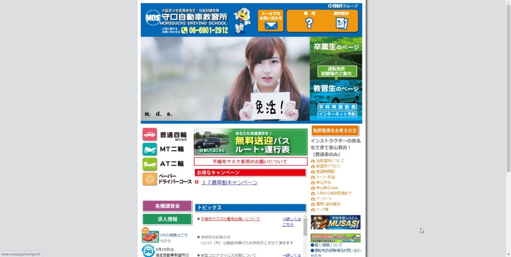 守口自動車教習所