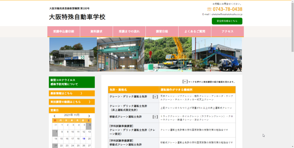 大阪特殊自動車学校