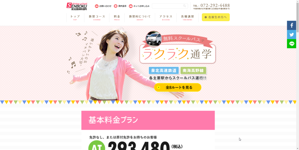 泉北自動車教習所