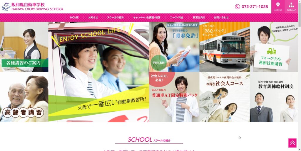 阪和鳳自動車学校
