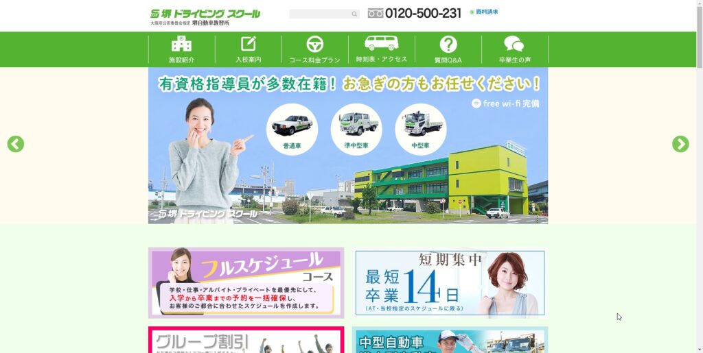 堺自動車教習所