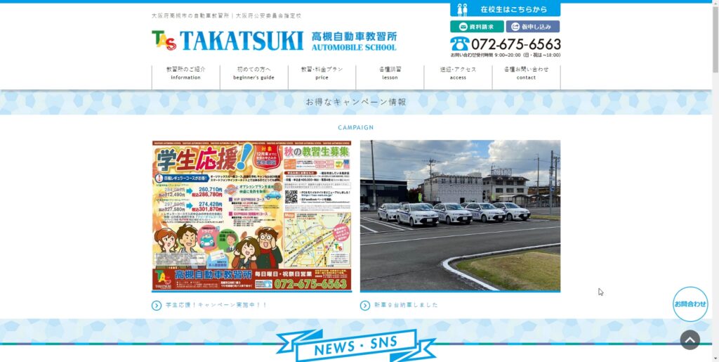 高槻自動車教習所