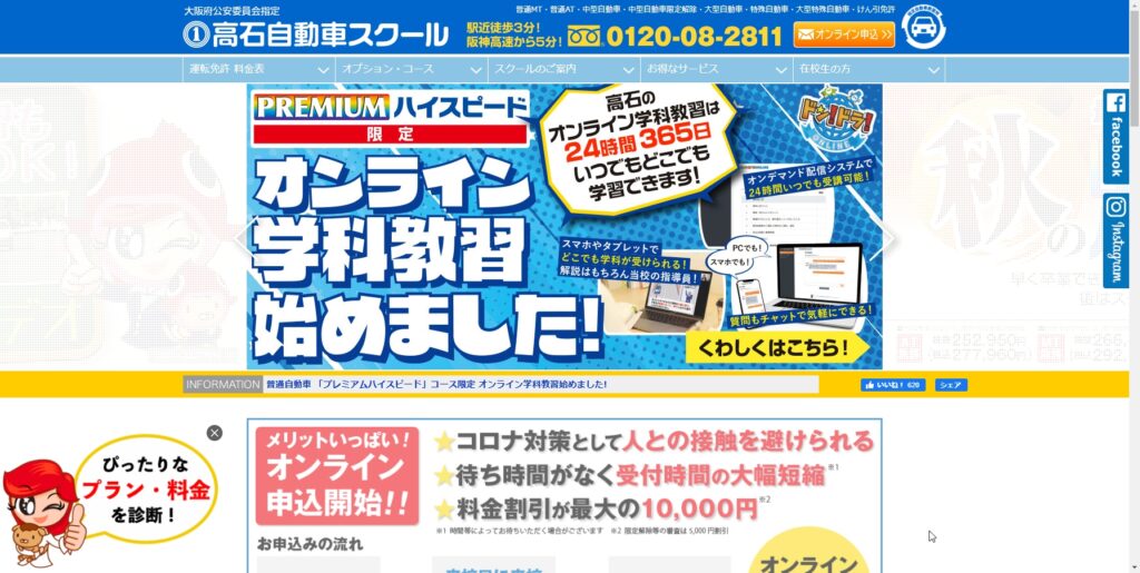 高石自動車スクール