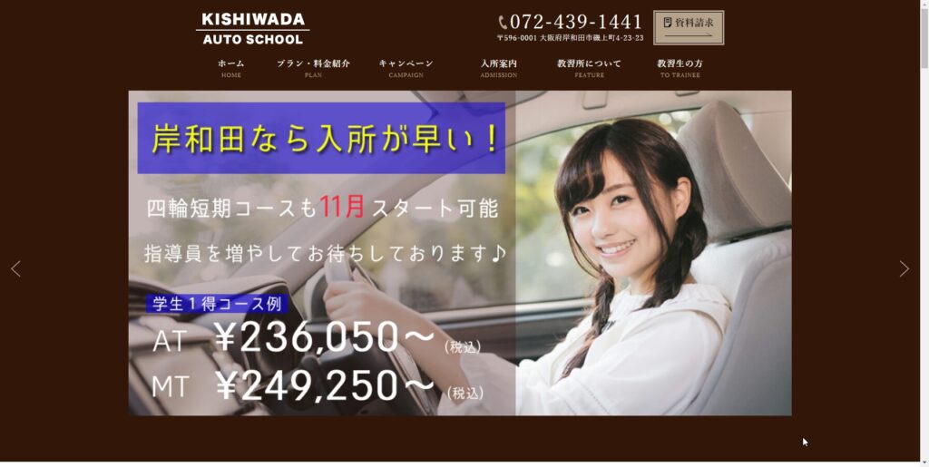 岸和田自動車教習所