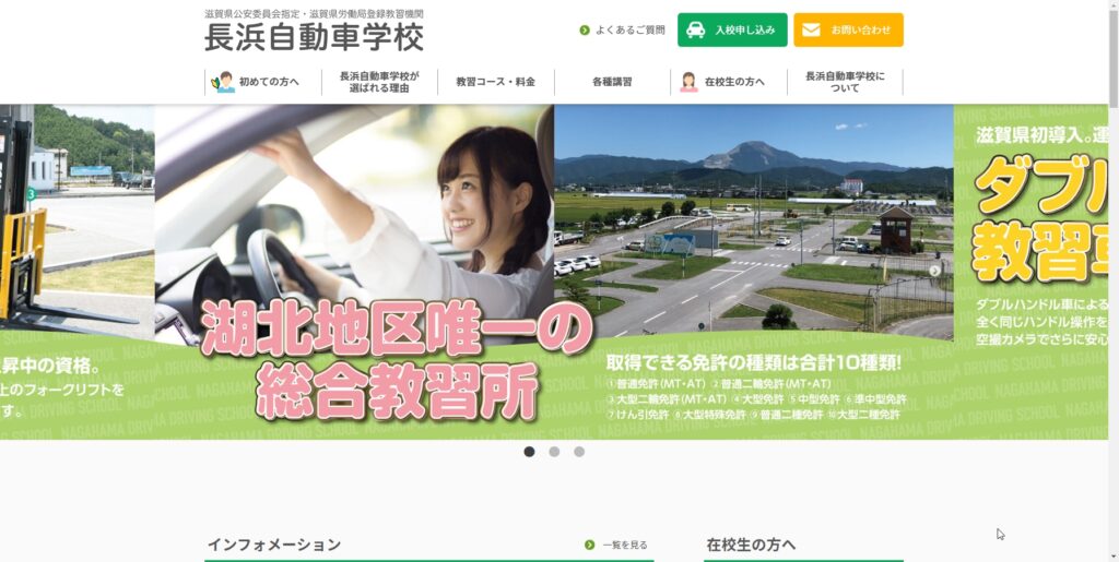 長浜自動車学校