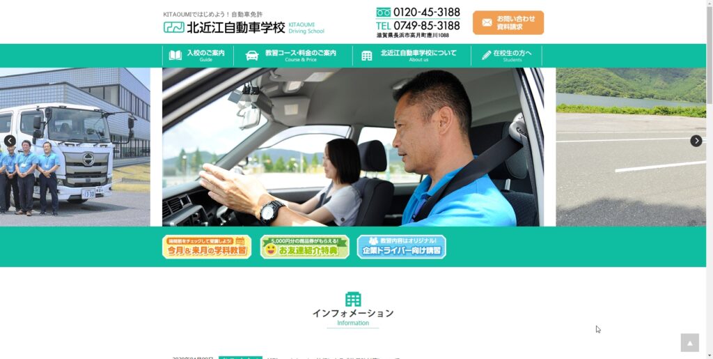 北近江自動車学校