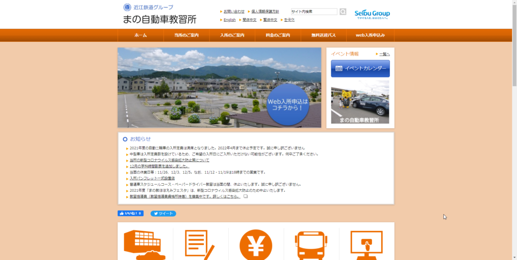 真野自動車教習所