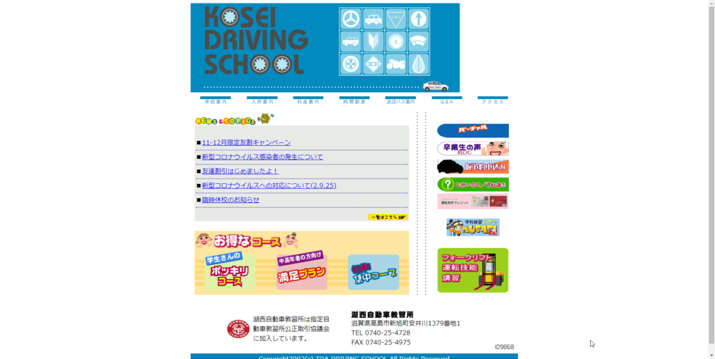 湖西自動車教習所