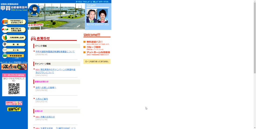 甲賀自動車教習所