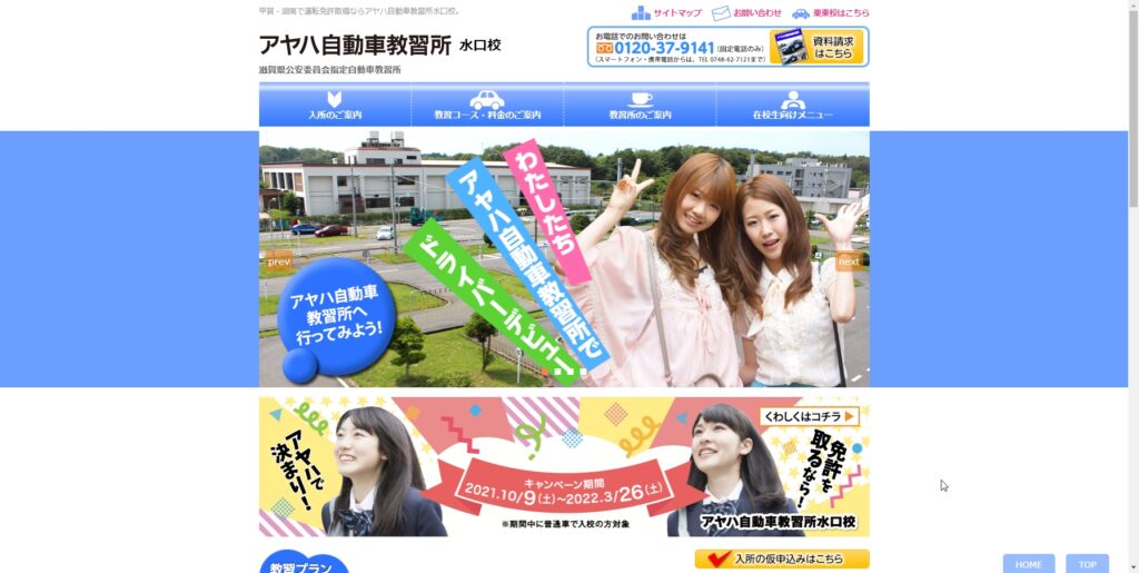 アヤハ自動車教習所水口校