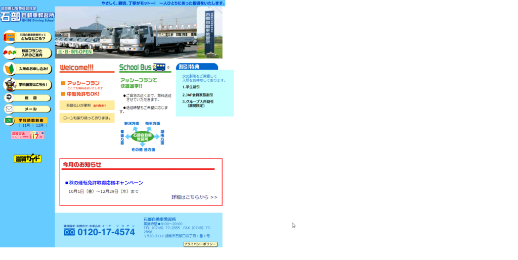 石部自動車教習所