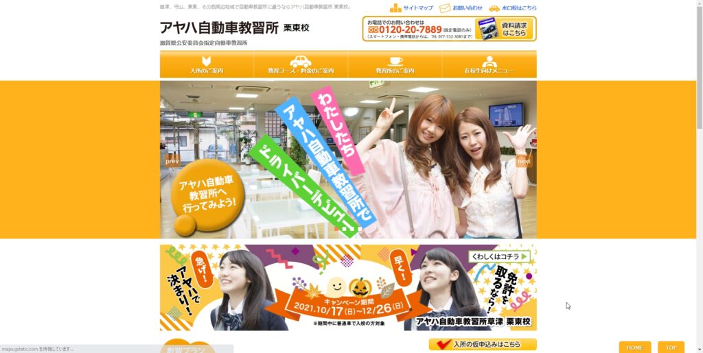 アヤハ自動車教習所　栗東校
