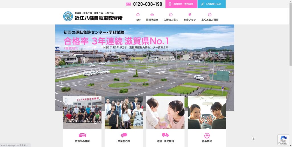 近江八幡自動車教習所