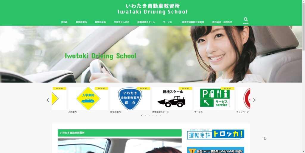 岩滝自動車教習所