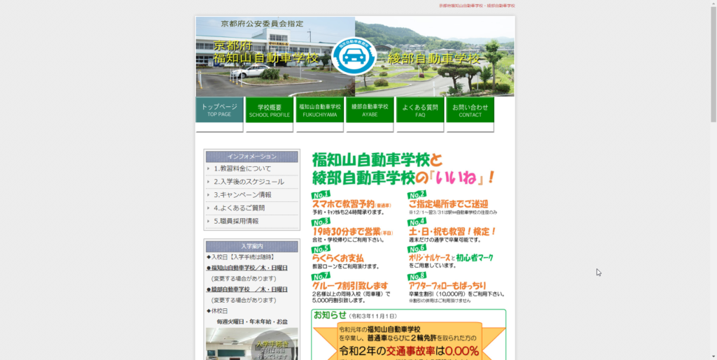 福知山自動車学校