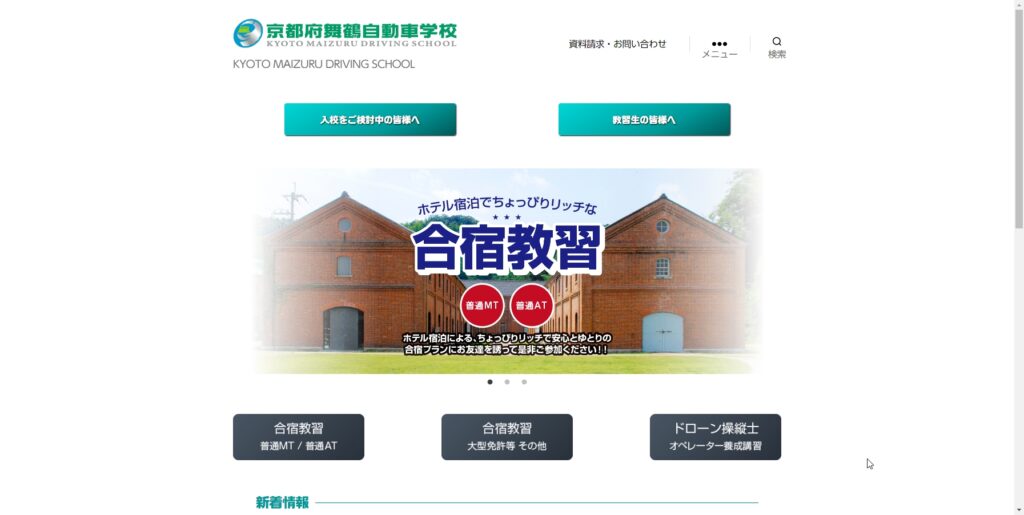 京都府舞鶴自動車学校