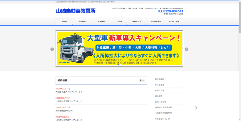 山城自動車教習所