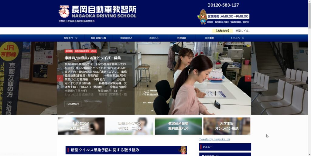 長岡自動車教習所