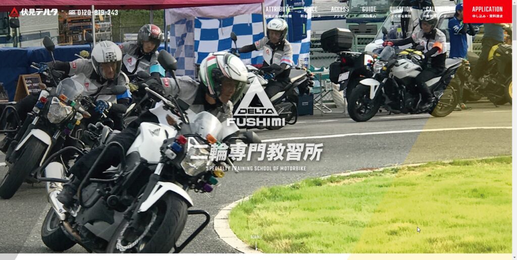 二輪専門教習所伏見デルタ