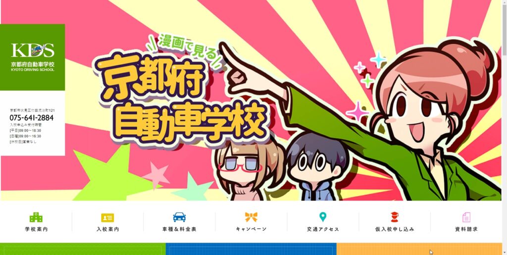 京都府自動車学校