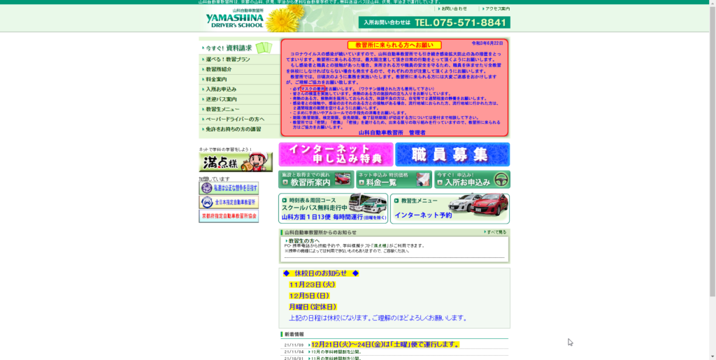 山科自動車教習所