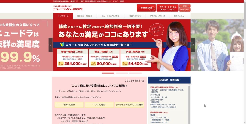 ニュードライバー教習所