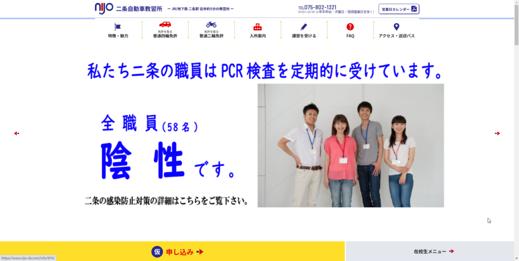 二条自動車教習所