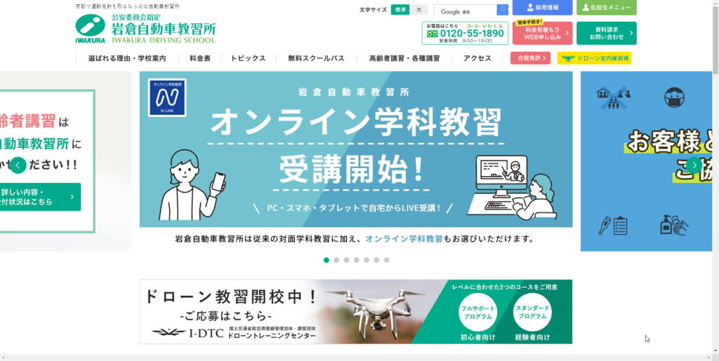 岩倉自動車教習所