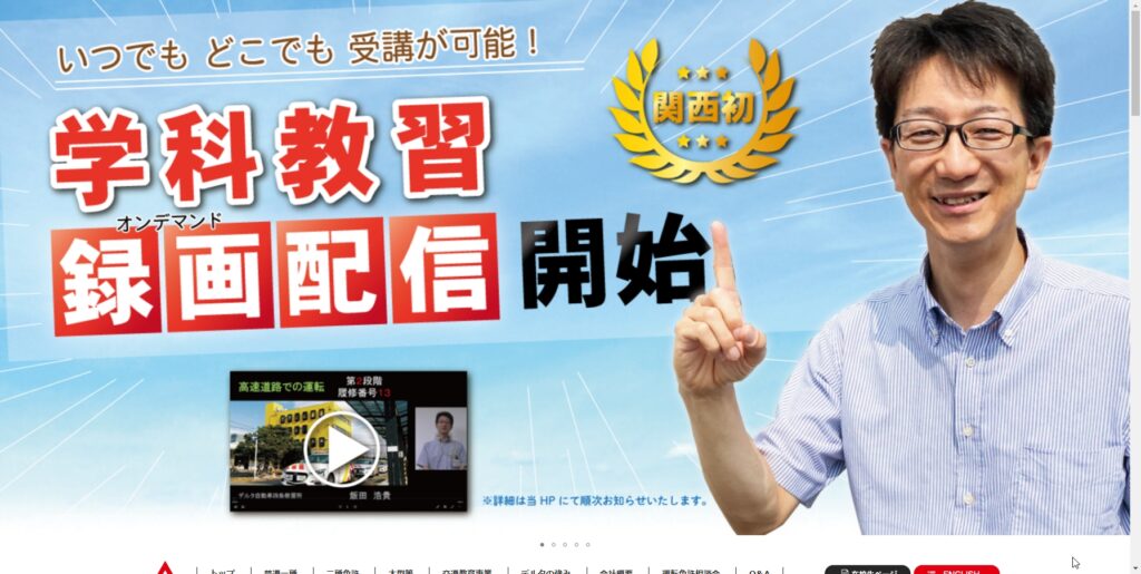 デルタ自動車教習所