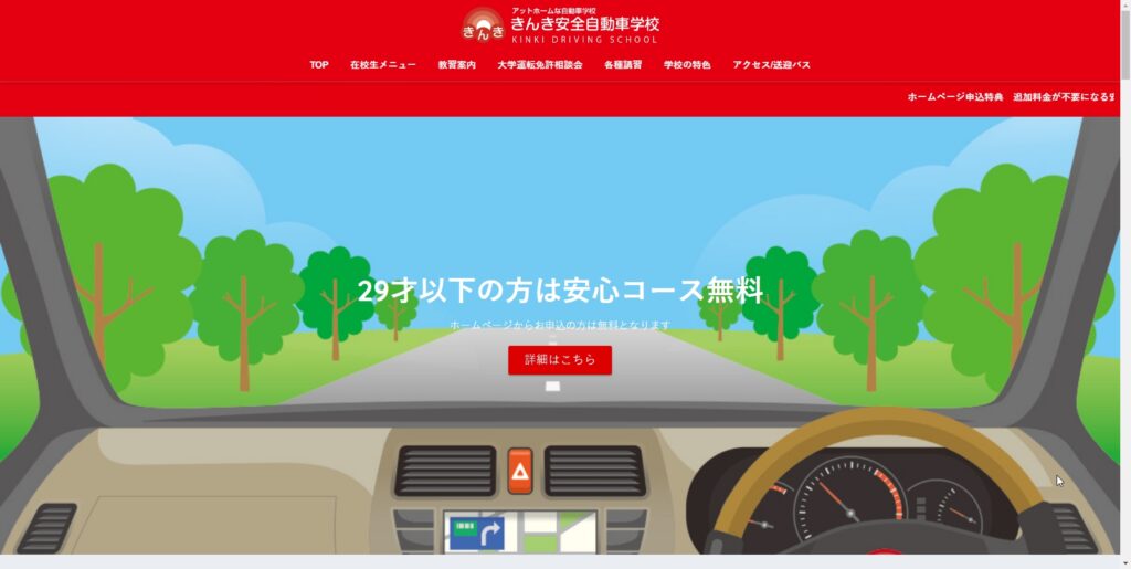 きんき安全自動車学校
