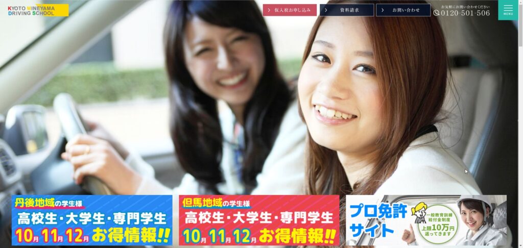 京都峰山ドライビングスクール